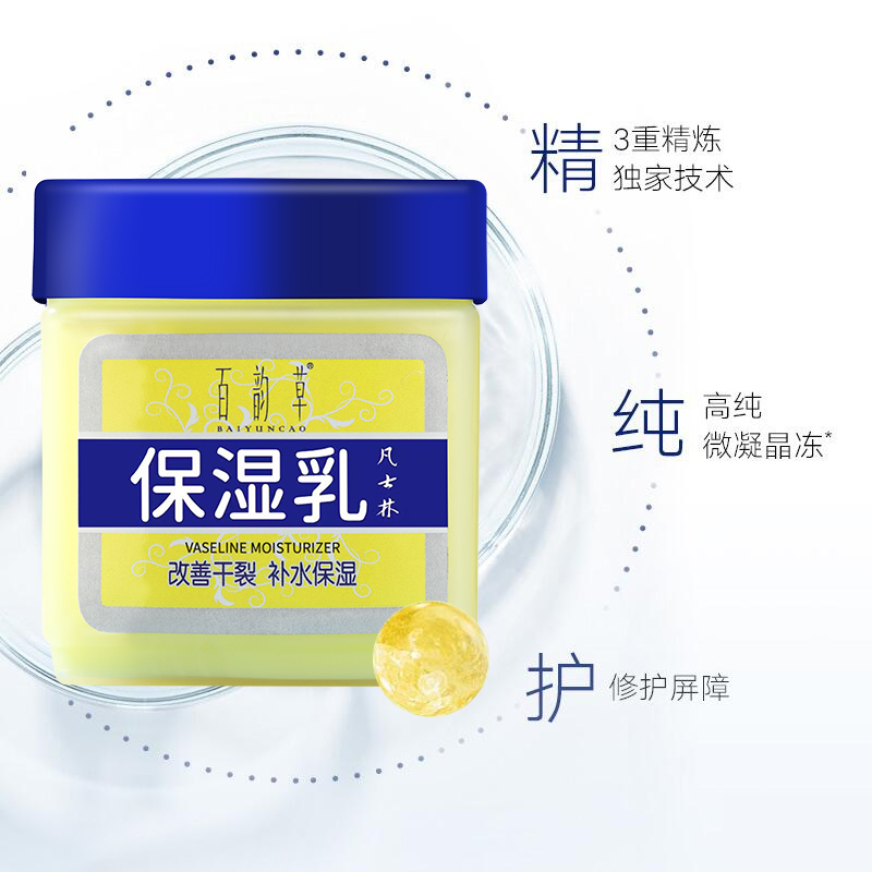 凡士林保湿乳