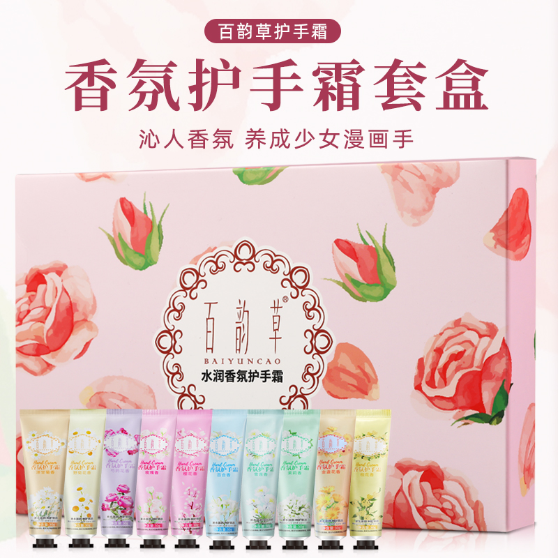 百韵草香氛系列护手霜