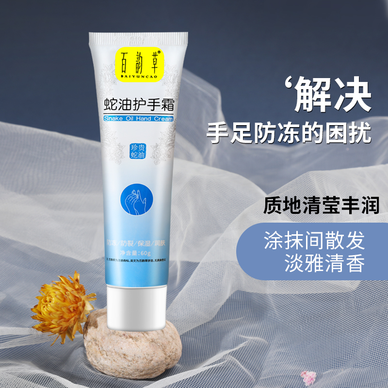 蛇油护手霜